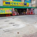 신송자신마산