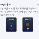 오늘 내일은 조심해야 할 운세 이미지