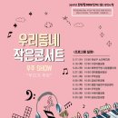 작은콘서트