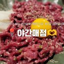 야간매점 | 안양 애견동반식당 숨은술집[야간매점] 육회 &amp; 육전 후기