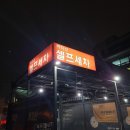 까치산세차장 | 까치산 셀프세차장 | 장마철에 리뷰하는 셀프세차장 이용 후기/ 화곡, 신월, 까치산, 목동 셀프세차