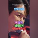 환희 - 님과 함께, 준결승1R 1위,[MBN] [&#39;2025.02.04 현역가왕2 - 10회, 준결승 1라운드 1대1 장르 대첩. #현 이미지