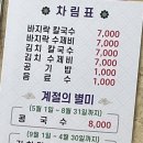 밀방아손칼국수