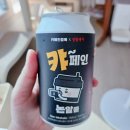 생활커피원광대점 | 카페인중독 논알콜맥주 캬~페인 마셔 본 솔직후기!