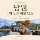 남원 1박 2일 여행코스 추천 총정리｜광한루원 구서도역 정령치 맛집 카페 소요시간 일정까지~~