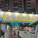 강원도래요횟집평거점