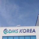 (주)디엠에스