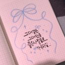 캘리그라피 필사 | [홍대|서교동]11월 끝자락, 서교동 캘리그라피 모임 후기