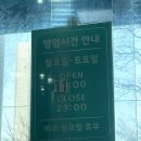 내가반한닭강정 이미지