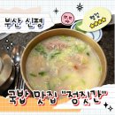 059.상패주공_2 | [부산 돼지국밥 맛집] 2025 미쉐린 선정된 정짓간 신평 본점, 돼지국밥 솔직 후기