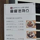 숑숑돈까스롯데마트 네이버블로그