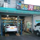 문막카클리닉 이미지