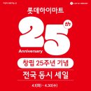 202-금촌3-202 | [ 롯데하이마트 금촌점 ] 창립 25주년 전국 동시 세일 (4/1일 ~ 4/30일) / LG 삼성 브랜드위크 (4/4일~4...