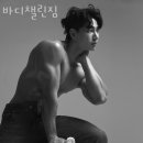 바디챌린짐 이미지