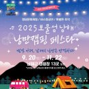 갈현동화마을 오토캠핑장 | 2025 캠핑축제 보물섬 남해 낭만캠핑 페스타