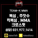 TEAM-K MMA GYM | ★☆TEAM-K MMA Gym🔥!!☆★(일산복싱/일산크로스핏/일산주짓수/중산mma)