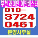 래미안 부천어반비스타 이미지