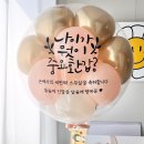 화동 | 부산풍선 레터링 헬륨풍선 용돈이벤트