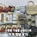 어울림약국 - 당진시 백암로 249 | 나트랑 여행 기념품 쇼핑리스트 추천 가격 정보 후기