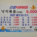 큰길낙지볶음 이미지