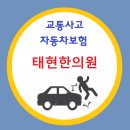 태현한의원 네이버블로그
