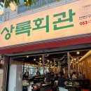 연탄구이 | 상록회관 연탄구이 협찬 후기｜솔직하게 다녀온 후기 (메뉴, 맛, 분위기)