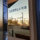 모범제빵소