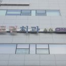 모던치과의원 이미지