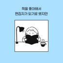 J-004 | 편집자가 되기로 했습니다