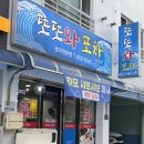 진짜찐포차 | [여수 맛집] 현지인이 추천하는 찐 해산물 맛집, 문수동 ‘또또와포차’ 솔직 후기
