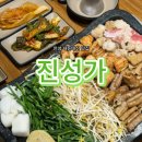 진성가