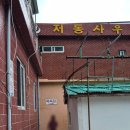 저동목욕탕 이미지