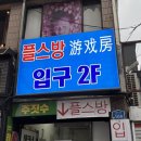 나니아 | [공지] 건대 실내데이트 추천 플스방 나니아 후기 시간 순삭 커플 데이트 건대입구역 게임방