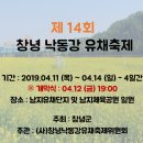 테마여행/ 창녕 낙동강 유채꽃축제& 남지 개비리길 .♡25,000원.조중식(찰밥.중.찬지참)제공.37석리무진운행 이미지