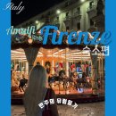 구지로R | 포지타노 피렌체 가는방법부터 피렌체 에어비앤비 숙소 추천