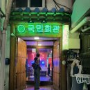 [서울역맛집]파채와 함께먹는 깔쌈한 냉삼맛집, 국민회관-메뉴, 밀크씨슬(?), 후기