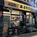 솥두껍기흥 네이버블로그