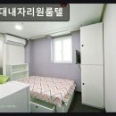 서울대내자리원룸텔