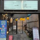 육봉달 매장 앞 | 목동 오목교 양갈비 추천 이치류 방문 후기 주차 안내