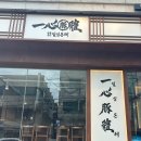 [군자역] 군자 맛집 ‘일심돈체‘ 후기🫧