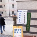 싹풀부동산중개&경영컨설팅 | [32살 부동산 중개보조원의 시험 후기, Exit] 제 31회 공인중개사 시험 @안산 경일관광경영고등학교