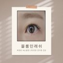 블룸인래쉬 | 광주언더펌 만족했던 화정동속눈썹 블룸인래쉬 광주점 후기