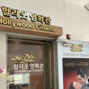 헐리웃영화관 | [부산/사상] '헐리웃영화관' DVD방 후기｜추억의 레트로 감성 이색데이트 + 인사이드아웃2 관람기 📺