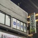 초량국밥보쌈 | 경주시외버스터미널 국밥 “초량돼지국밥보쌈” 솔직후기