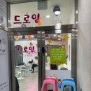 원종어린이집 | 부천 원종 “드로잉키즈 부천점” 아이가 또 가고 싶대요~