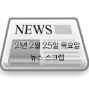 씨제이프레시웨이급식솔루션 경남팀부산롯데월드 | 21년 2월 25일 뉴스 스크랩