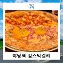 킴스 | 야당 킴스막걸리 맛집 방문후기