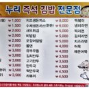 누리 즉석김밥 전문점 이미지