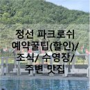 [공지] 강원도 정선 파크로쉬 조식/ 수영장/ 객실 예약 꿀팁, 내돈내산 솔직 후기, 단풍여행숙박