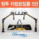 아피스 원투자립 오뚜기받침틀 원투받침틀 192,000원 이미지